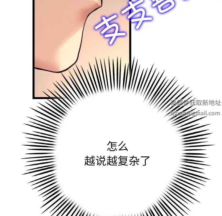 當初戀變成繼母第41話