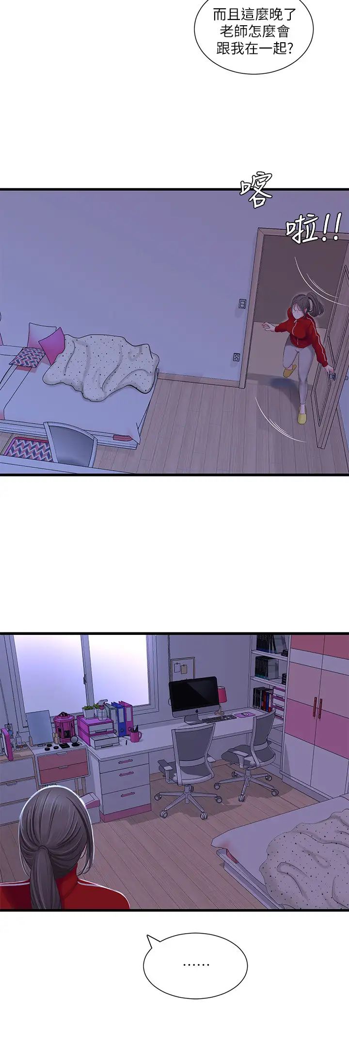 亲家四姊妹第37话-快拿我的把柄来「威胁」我