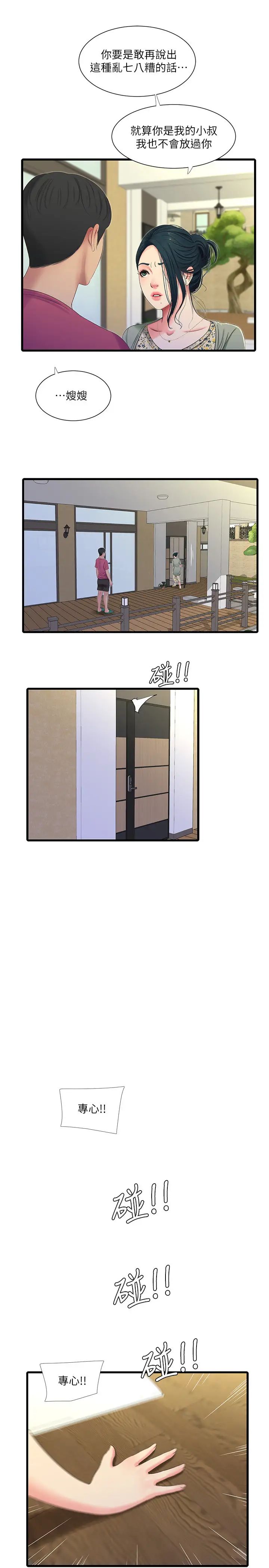 亲家四姊妹第38话-都被小叔看到了…