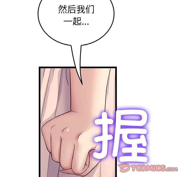 當初戀變成繼母第41話