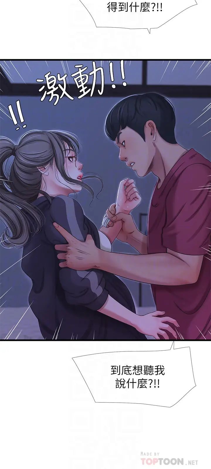 亲家四姊妹第39话-怒不可遏的宇贤