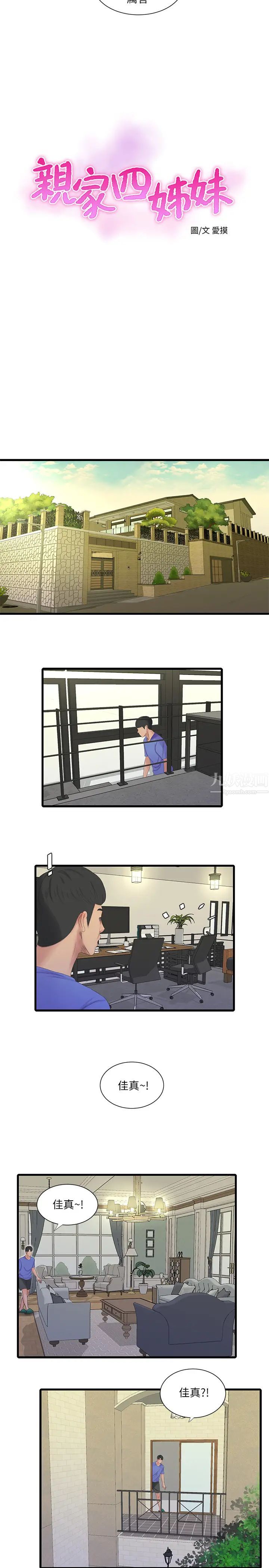 亲家四姊妹第40话-从佳卉的蜜桃臀之间…