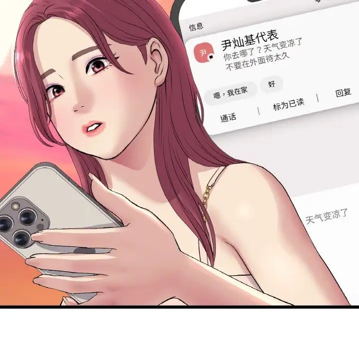 當初戀變成繼母第41話