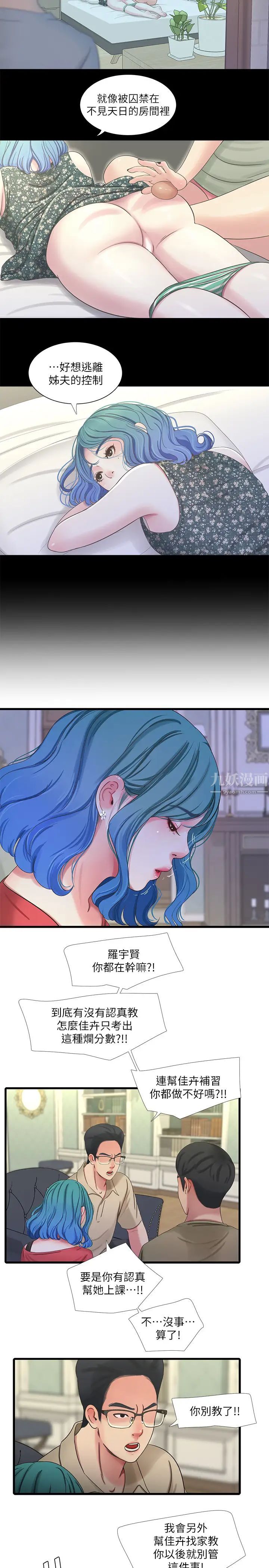 亲家四姊妹第41话-佳卉只想打炮