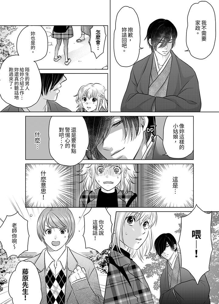 嘴上说着不要，下面却湿透瞭哦？~和腹黑京都男的国宝级SEX第1话