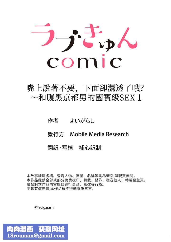 嘴上說著不要，下面卻濕透瞭哦？~和腹黑京都男的國寶級SEX第1話