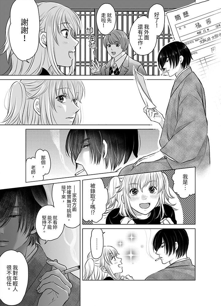 嘴上说着不要,下面却湿透瞭哦?~和腹黑京都男的国宝级SEX第2话