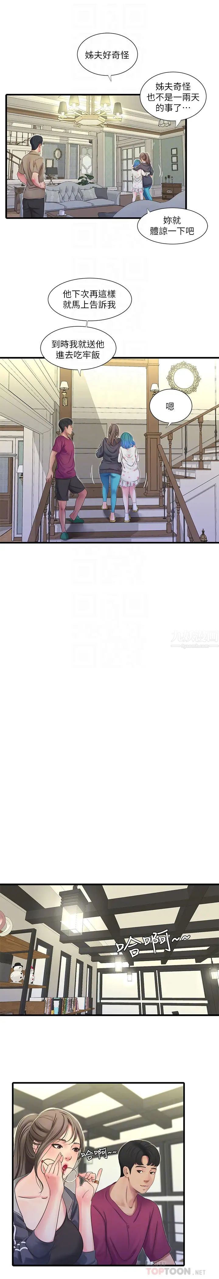 亲家四姊妹第42话-佳真偷窥两人做爱?