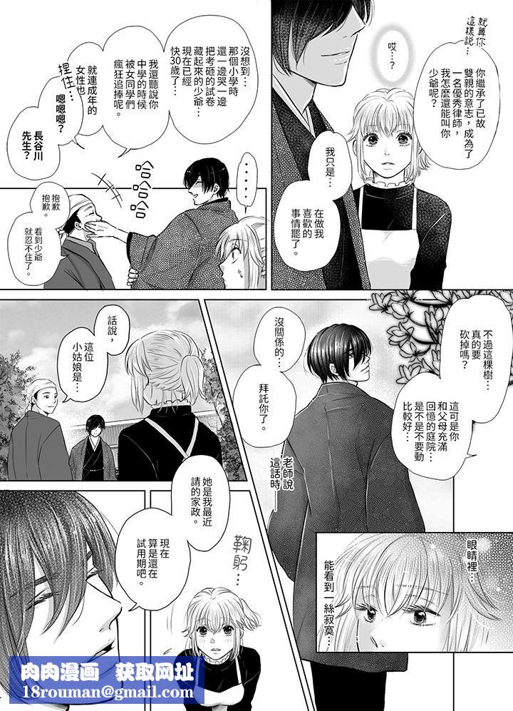 嘴上说着不要,下面却湿透瞭哦?~和腹黑京都男的国宝级SEX第3话