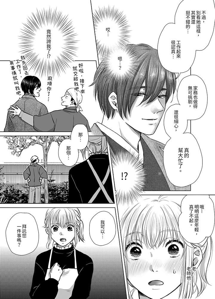 嘴上說著不要，下面卻濕透瞭哦？~和腹黑京都男的國寶級SEX第3話