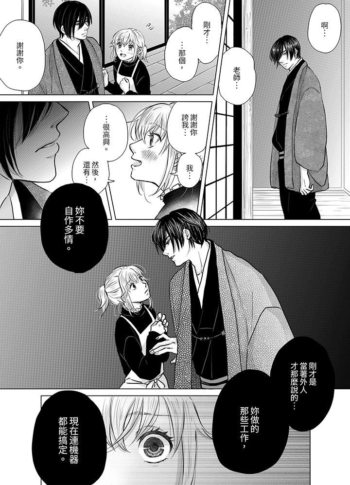 嘴上说着不要，下面却湿透瞭哦？~和腹黑京都男的国宝级SEX第3话