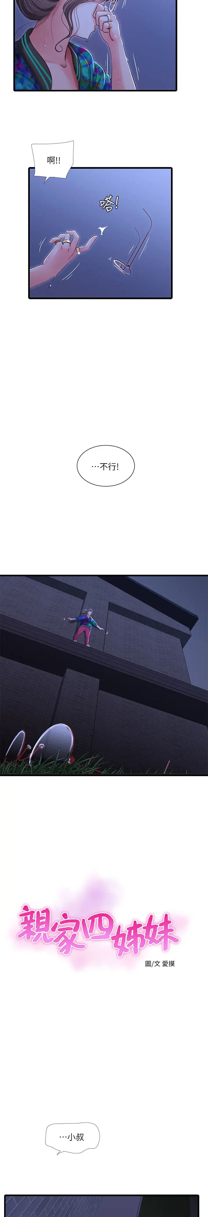 親家四姊妹第44話-小叔為什麼都不來了?