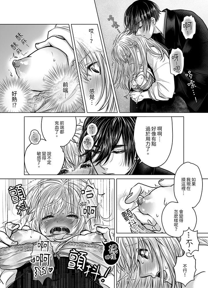 嘴上说着不要，下面却湿透瞭哦？~和腹黑京都男的国宝级SEX第6话