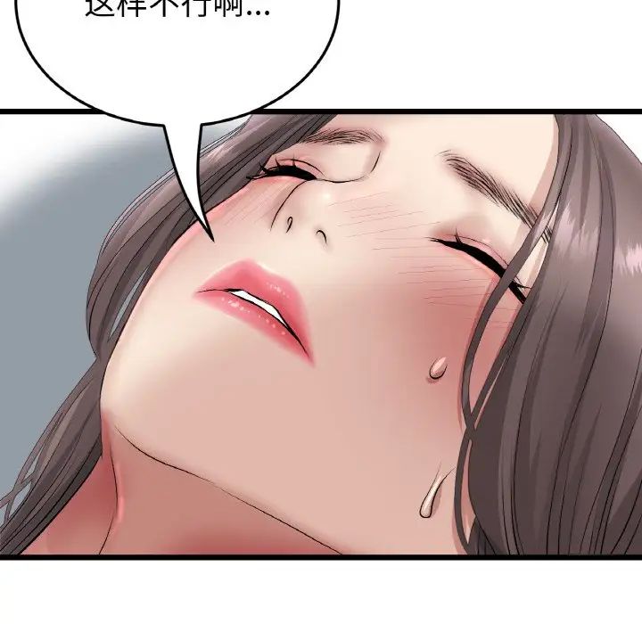 當初戀變成繼母第42話