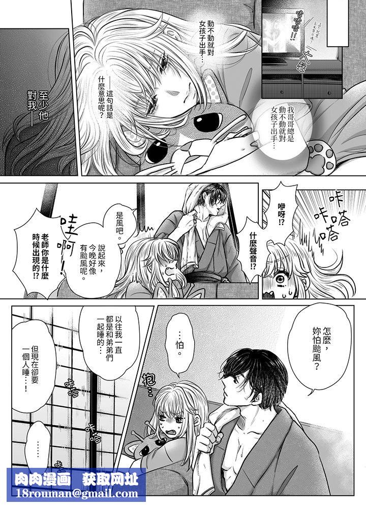 嘴上说着不要,下面却湿透瞭哦?~和腹黑京都男的国宝级SEX第7话