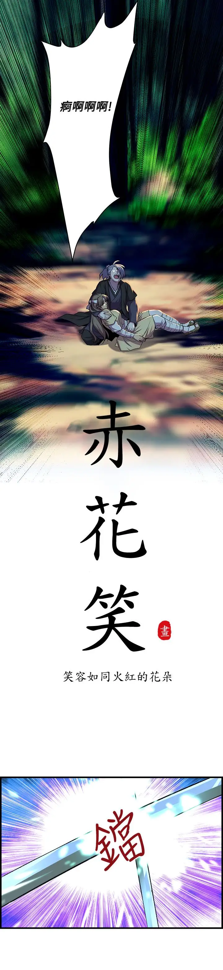 赤花笑第50话