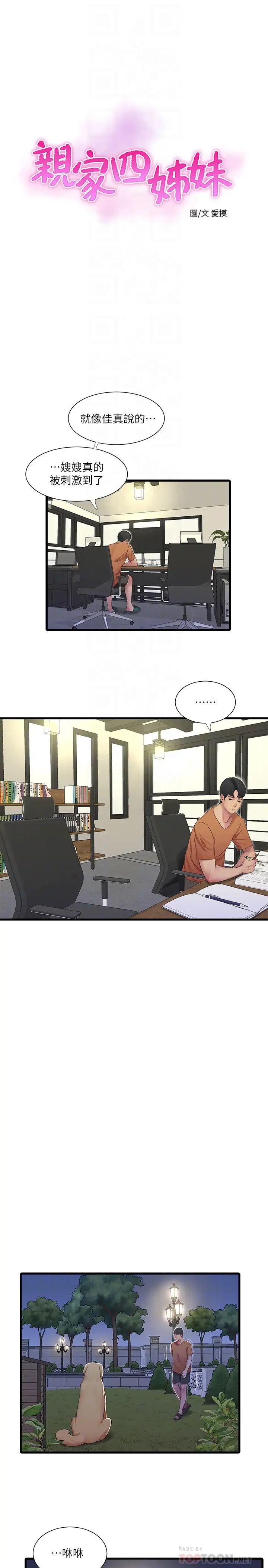 亲家四姊妹第46话-嫂嫂的乳房就在我眼前…