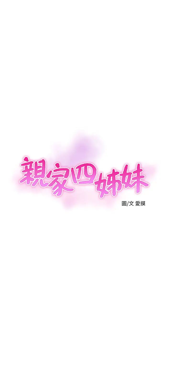 亲家四姊妹第47话-在哥哥的床上…跟嫂嫂打炮!