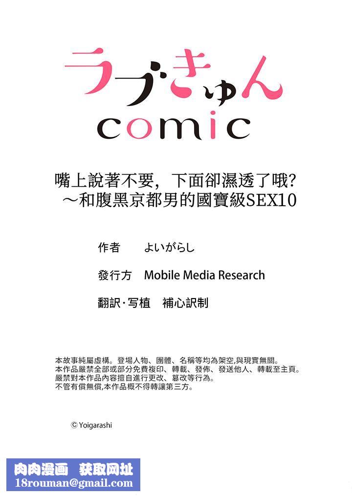 嘴上说着不要，下面却湿透瞭哦？~和腹黑京都男的国宝级SEX第10话