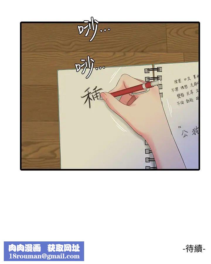 亲家四姊妹第48话-小叔，可以内射喔