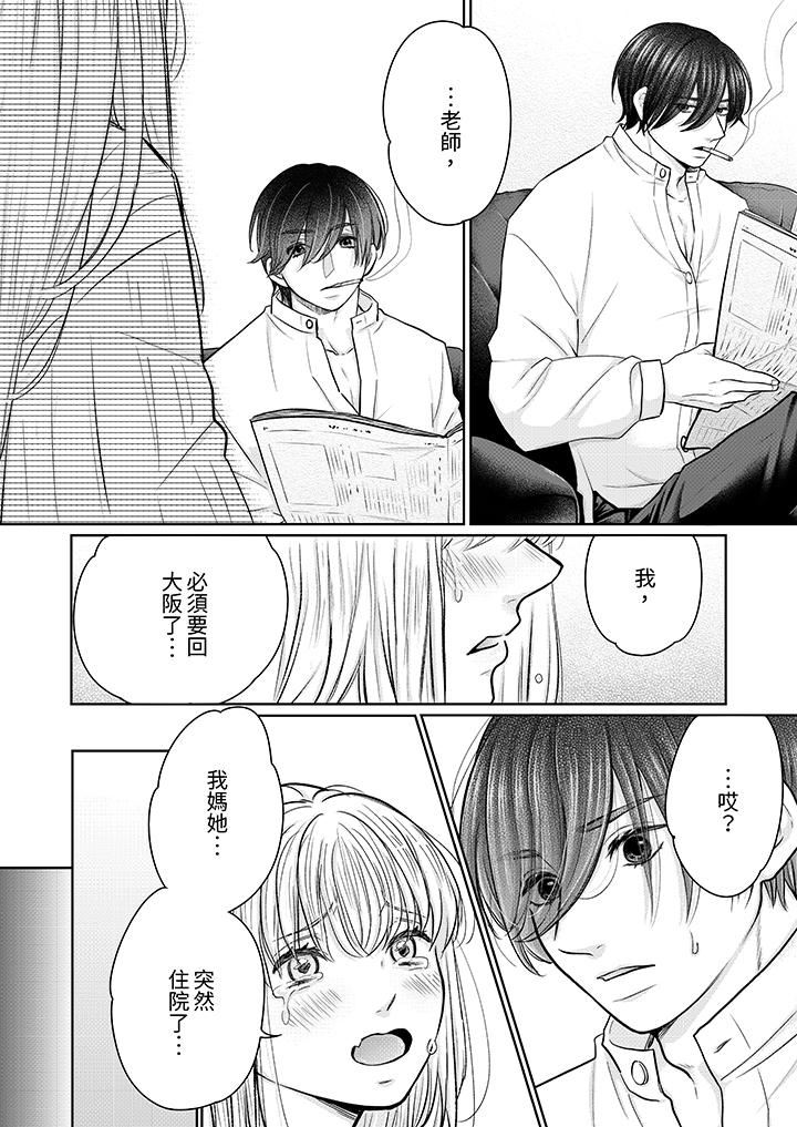 嘴上说着不要,下面却湿透瞭哦?~和腹黑京都男的国宝级SEX第12话