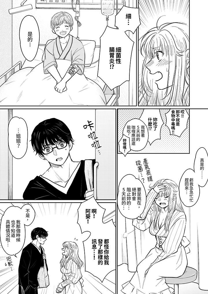 嘴上说着不要，下面却湿透瞭哦？~和腹黑京都男的国宝级SEX第12话