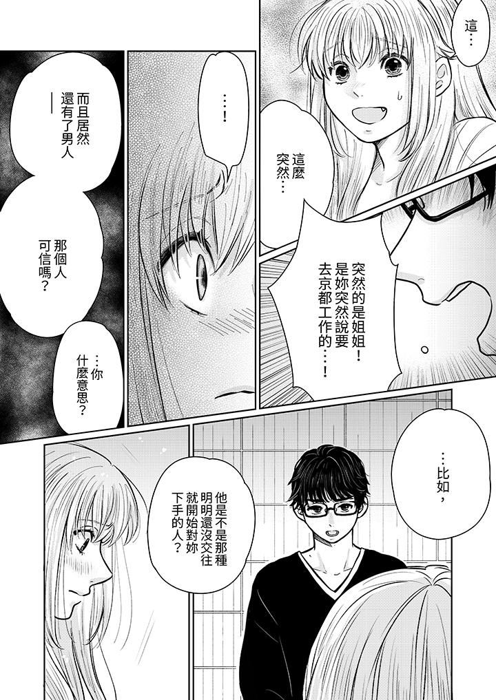 嘴上说着不要，下面却湿透瞭哦？~和腹黑京都男的国宝级SEX第12话