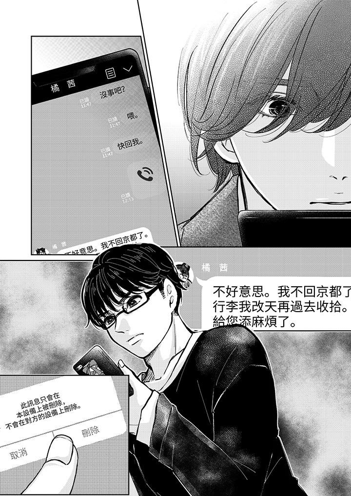 嘴上说着不要,下面却湿透瞭哦?~和腹黑京都男的国宝级SEX第12话