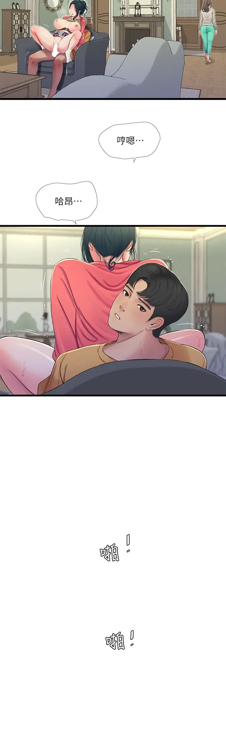 亲家四姊妹第50话-佳真对姐姐的男人心动