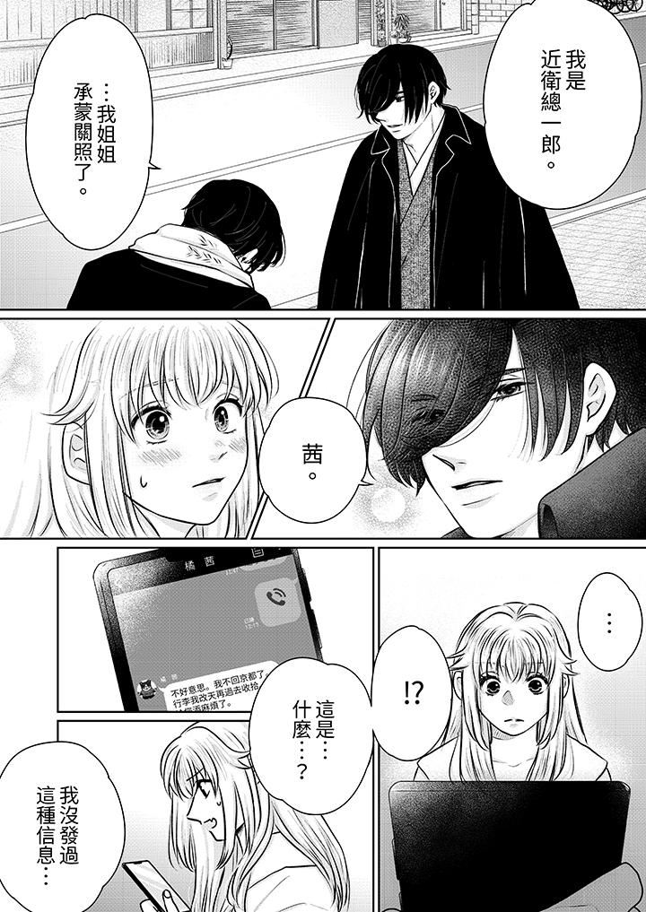 嘴上说着不要，下面却湿透瞭哦？~和腹黑京都男的国宝级SEX第13话