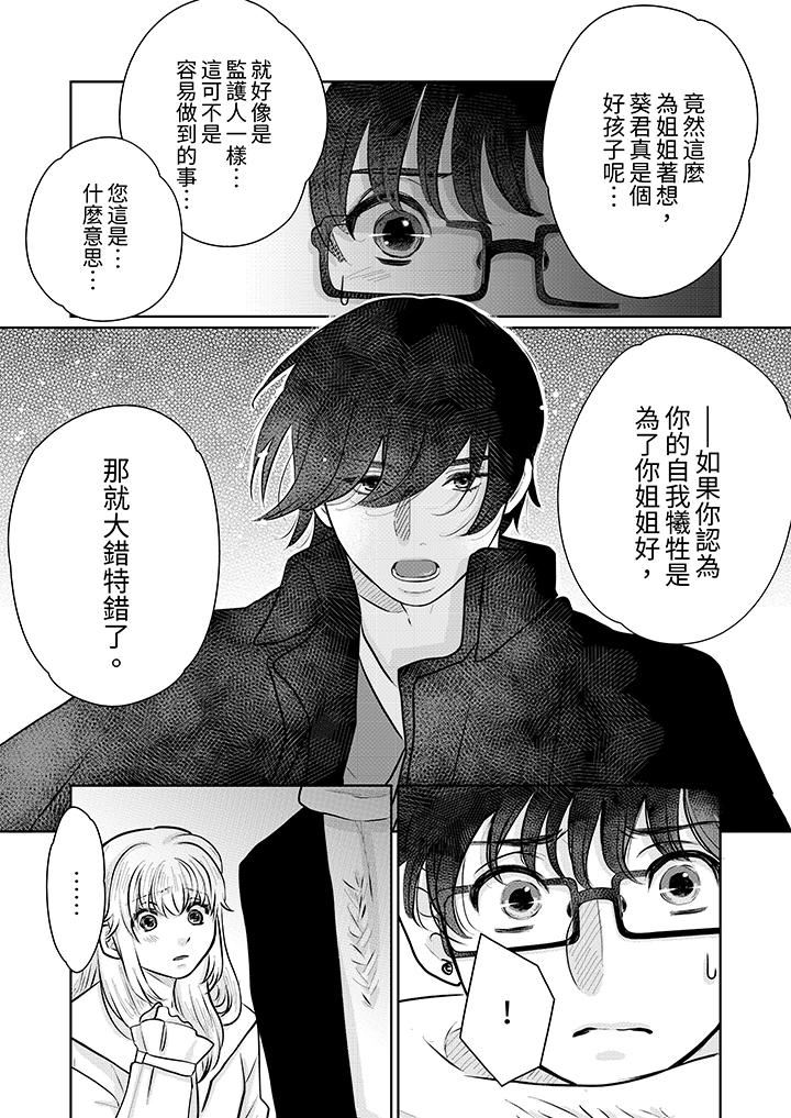 嘴上说着不要,下面却湿透瞭哦?~和腹黑京都男的国宝级SEX第13话