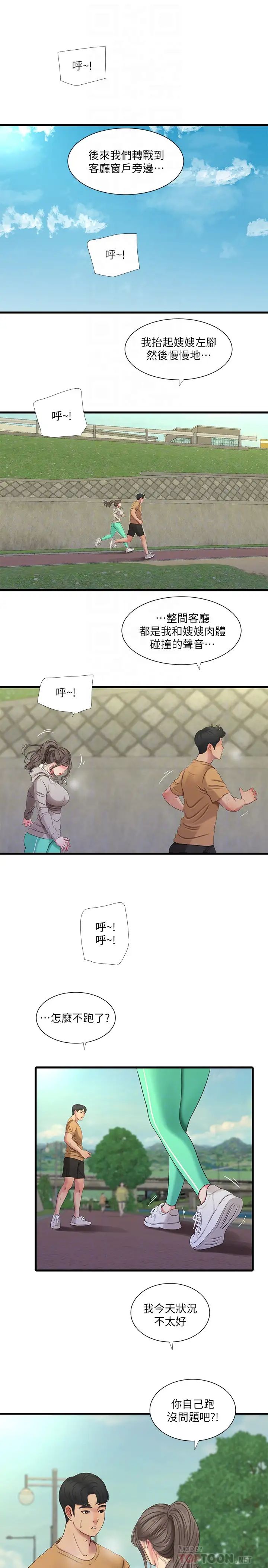 親家四姊妹第50話-佳真對姐姐的男人心動