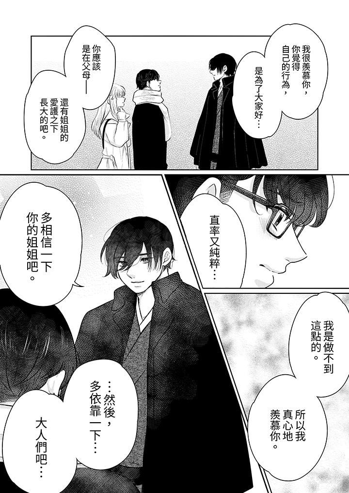 嘴上說著不要，下面卻濕透瞭哦？~和腹黑京都男的國寶級SEX第14話