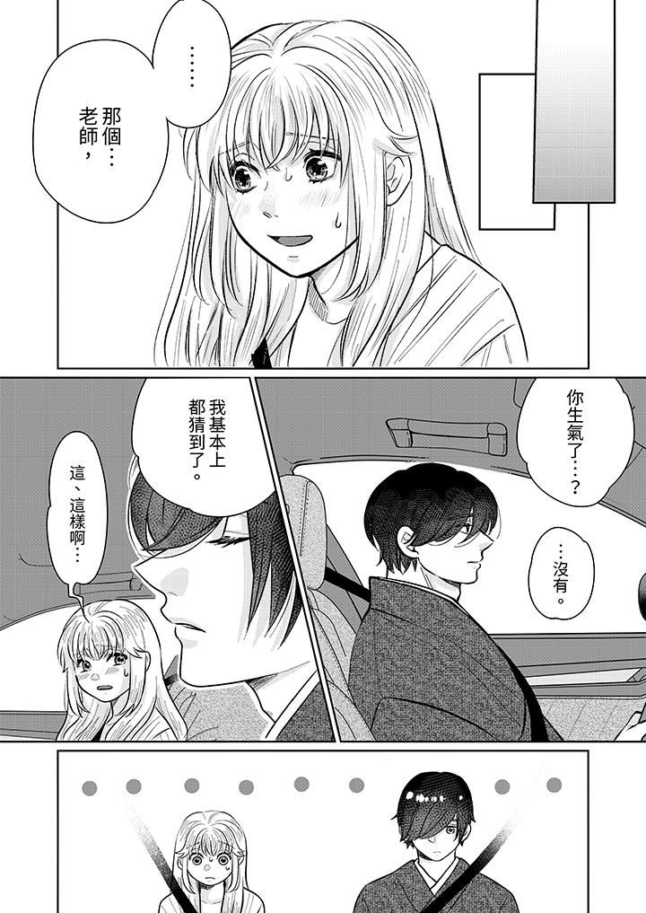 嘴上说着不要，下面却湿透瞭哦？~和腹黑京都男的国宝级SEX第14话