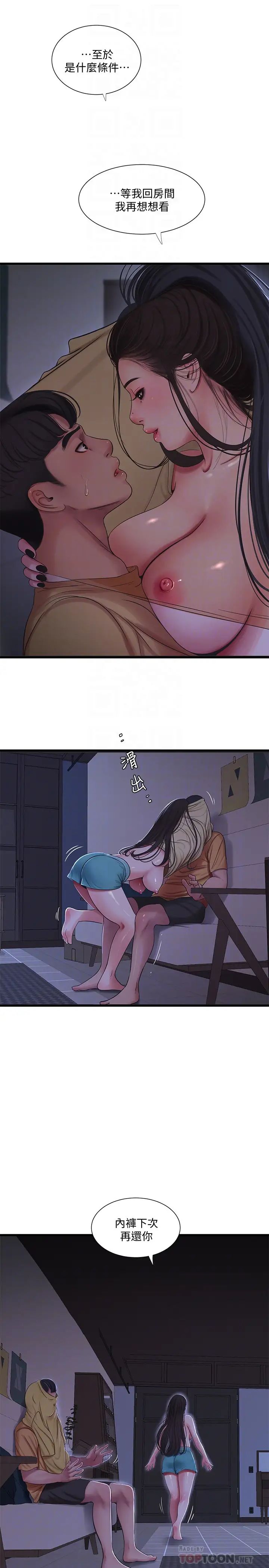 亲家四姊妹第51话-猜猜我的条件是什么…