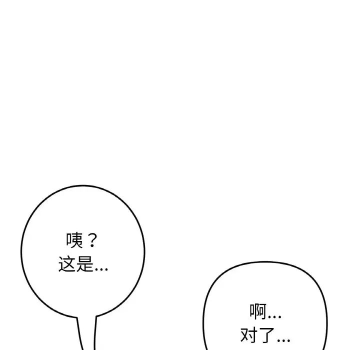 當初戀變成繼母第43話