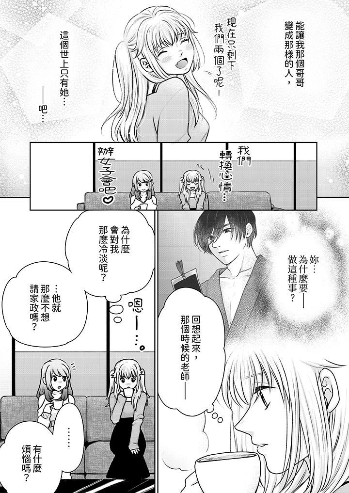 嘴上说着不要,下面却湿透瞭哦?~和腹黑京都男的国宝级SEX第16话