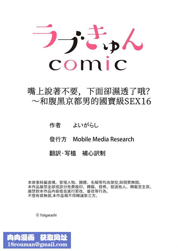 嘴上说着不要,下面却湿透瞭哦?~和腹黑京都男的国宝级SEX第16话