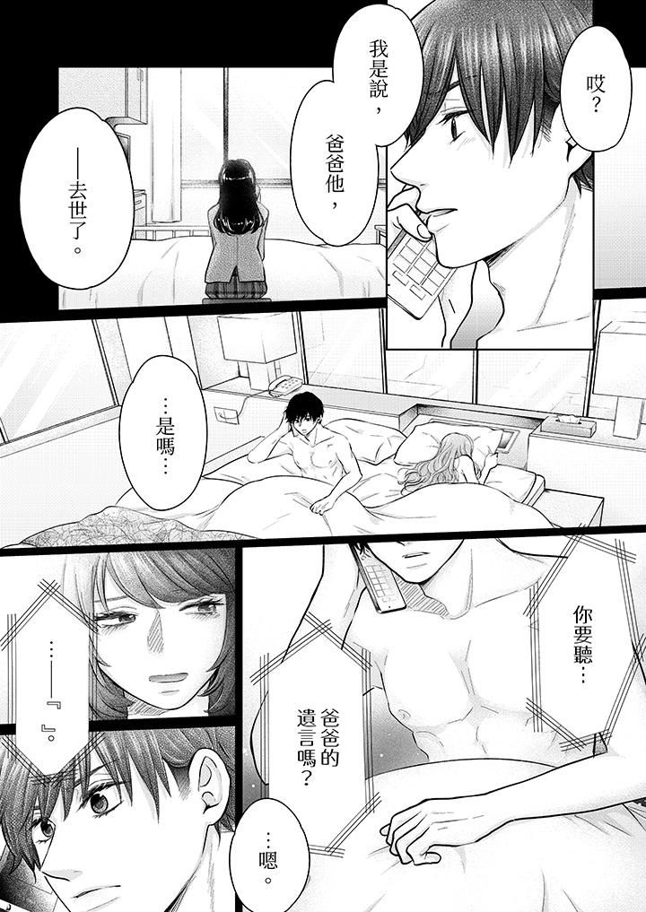 嘴上说着不要，下面却湿透瞭哦？~和腹黑京都男的国宝级SEX第17话