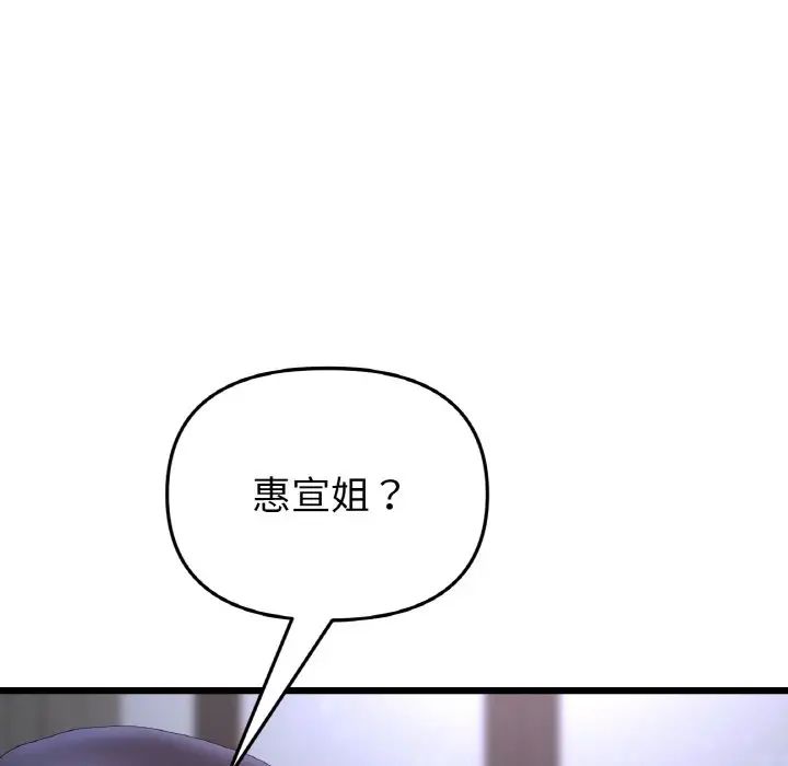 當初戀變成繼母第43話