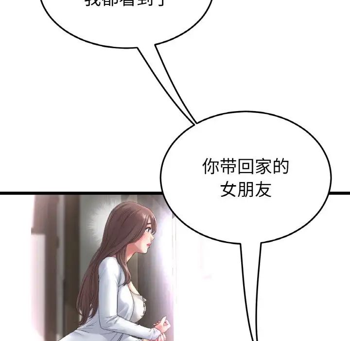 當初戀變成繼母第43話