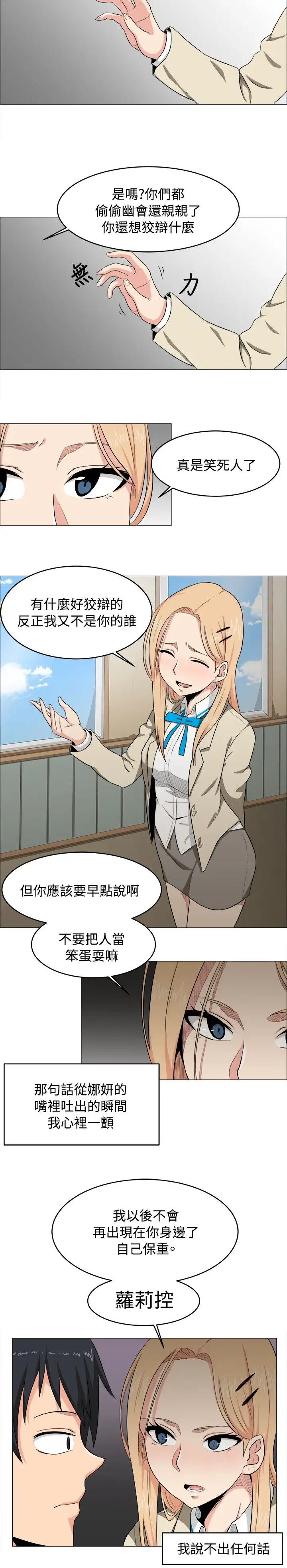 不是萝莉控第2话