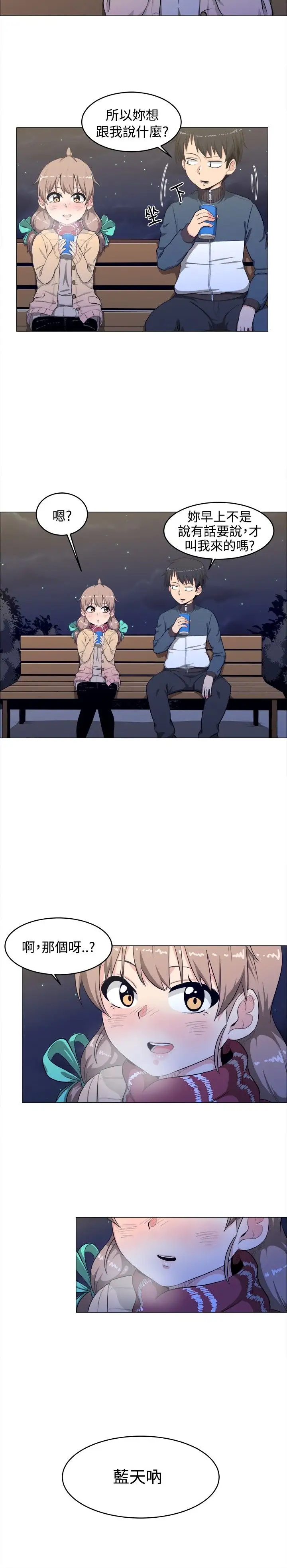 不是萝莉控第3话