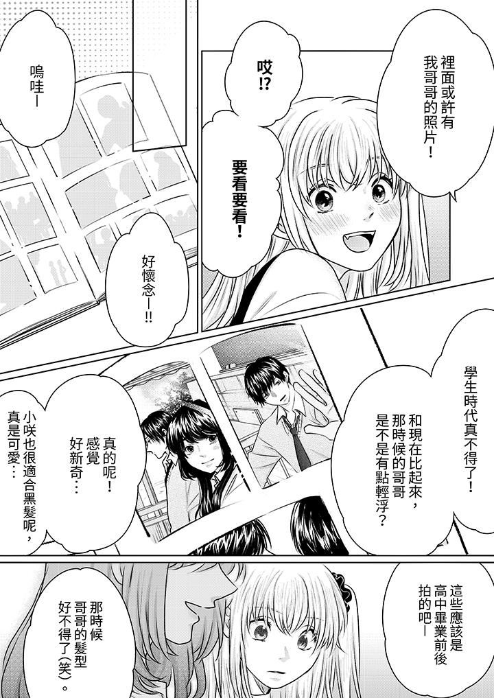 嘴上说着不要，下面却湿透瞭哦？~和腹黑京都男的国宝级SEX第19话