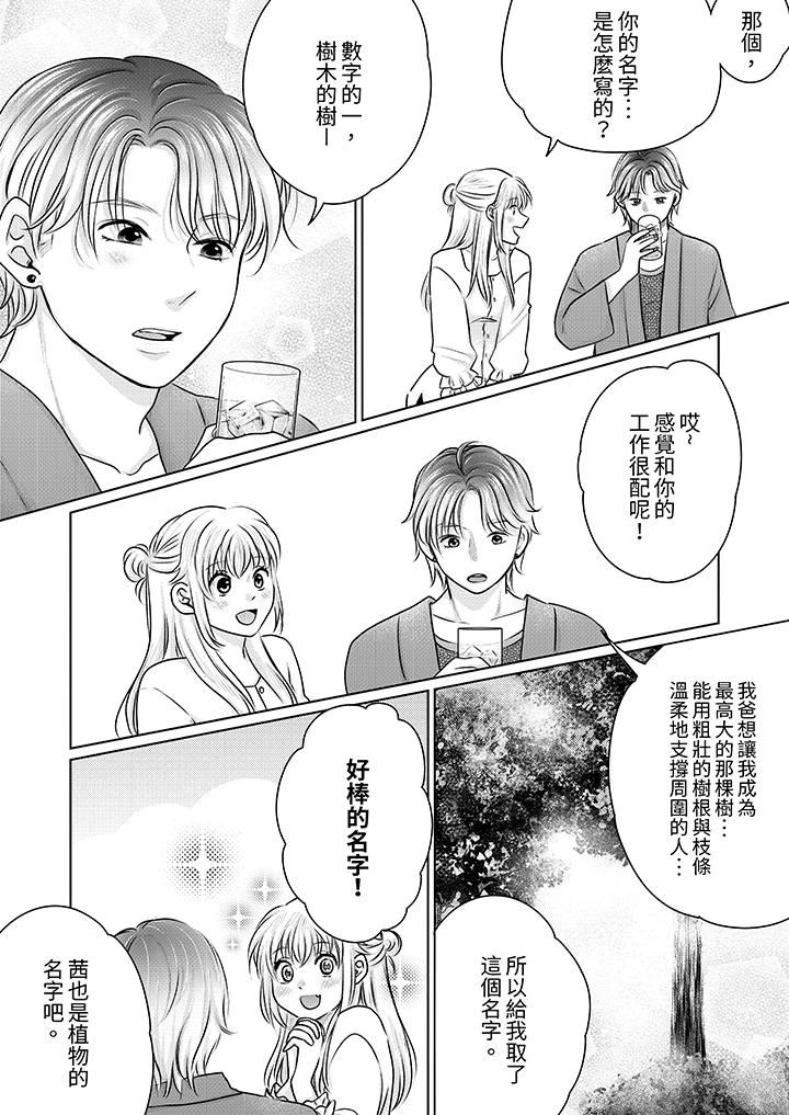 嘴上说着不要,下面却湿透瞭哦?~和腹黑京都男的国宝级SEX第20话