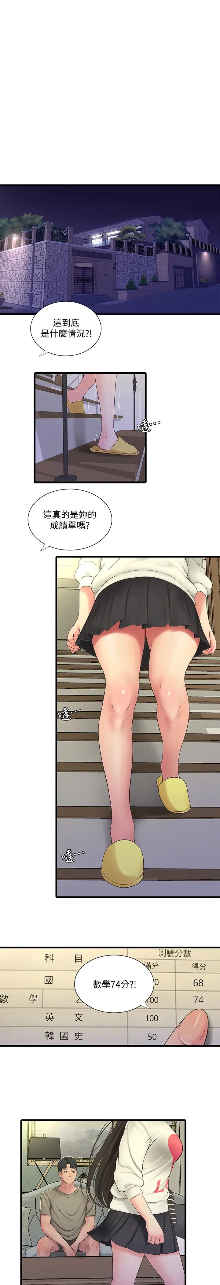 親家四姊妹第54話-充滿各種變態行為的家