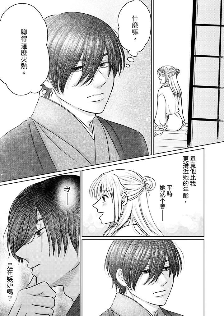 嘴上说着不要，下面却湿透瞭哦？~和腹黑京都男的国宝级SEX第20话