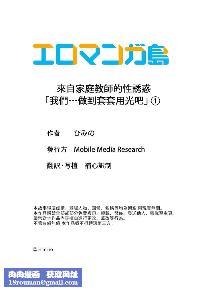 來自傢庭教師的性誘惑「我們…做到套套用光吧」第1話