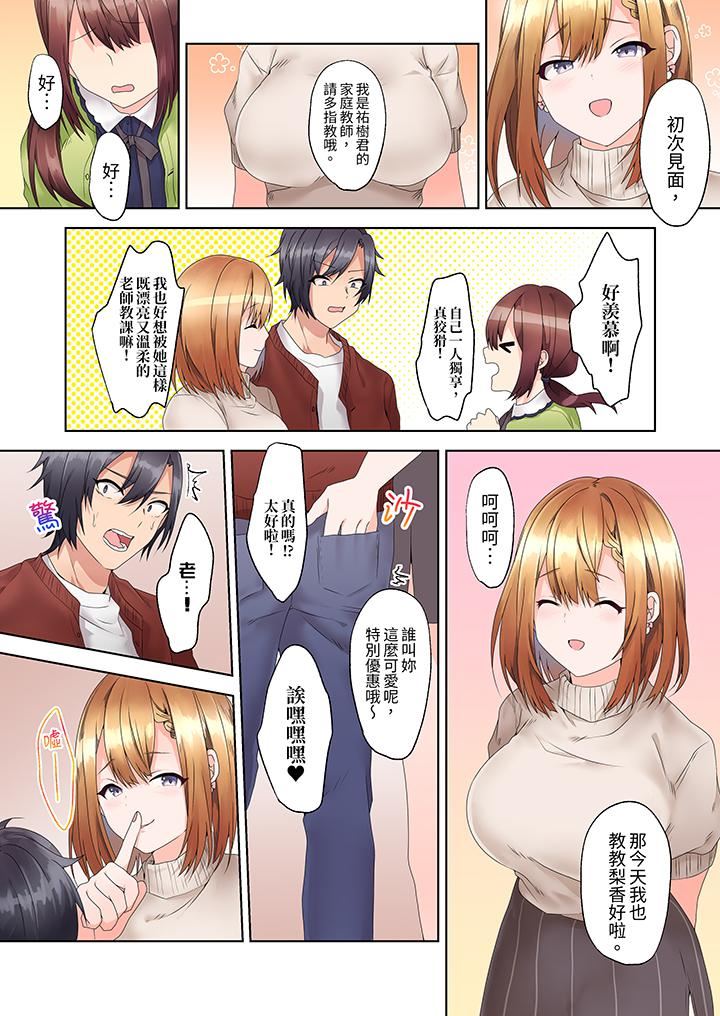 来自傢庭教师的性诱惑「我们…做到套套用光吧」第2话