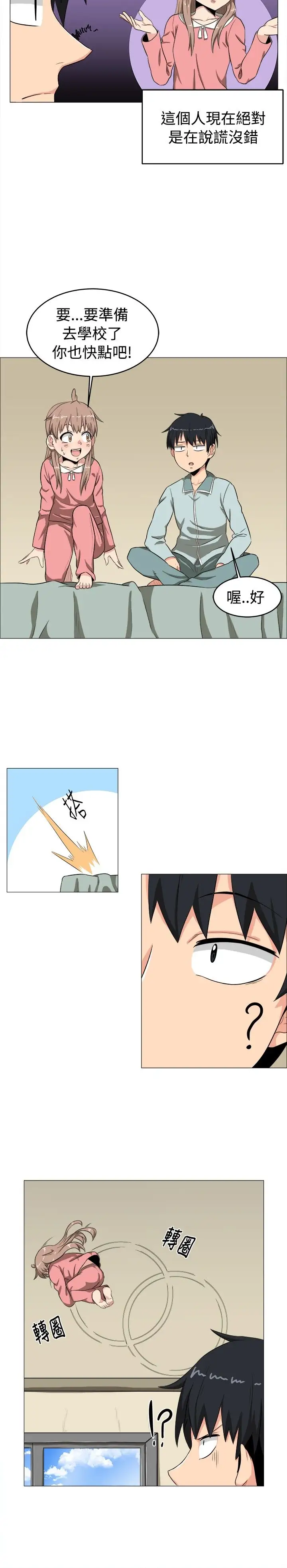 不是萝莉控第4话